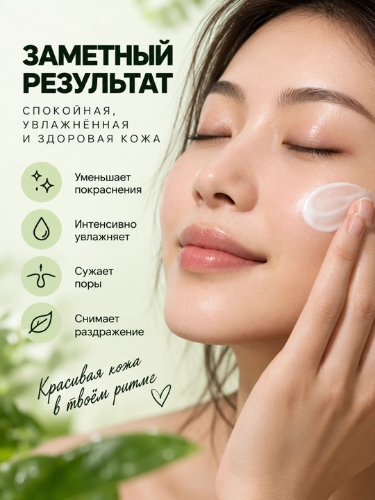 Крем для лица увлажняющий Beplain Mung Bean успокаивающий, для пор 60 мл