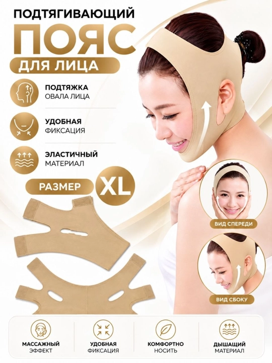 Подтягивающий пояс для лица и подбородка, корректирующая маска - 