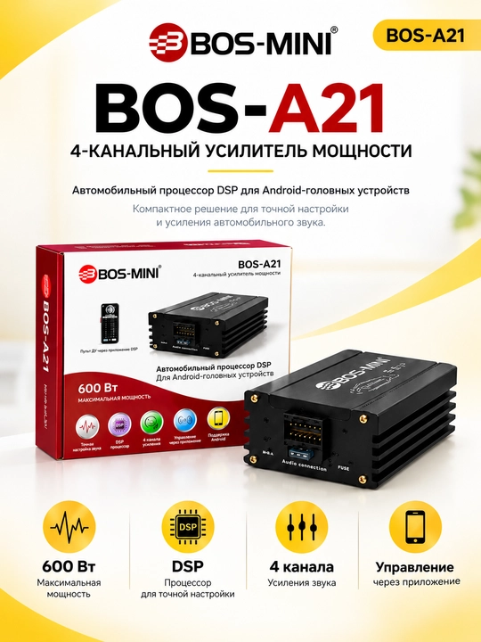 4-канальный DSP-усилитель BOS-MINI BOS-A21 600 Вт для Android-магнитол - 