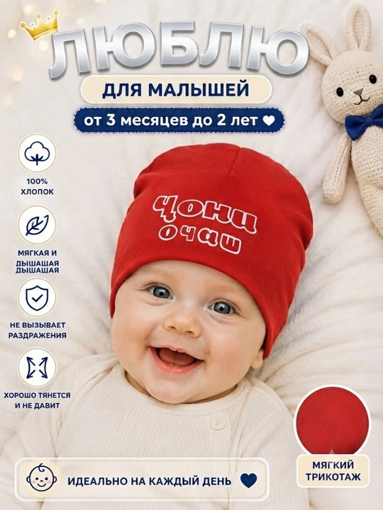 Шапка для мальчика - 