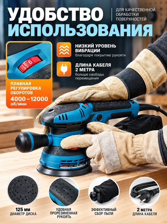 Ekssentrik silliqlash mashinasi 400 Vt, 125 mm, 12000 ayl/min gacha, tezlik sozlamali
