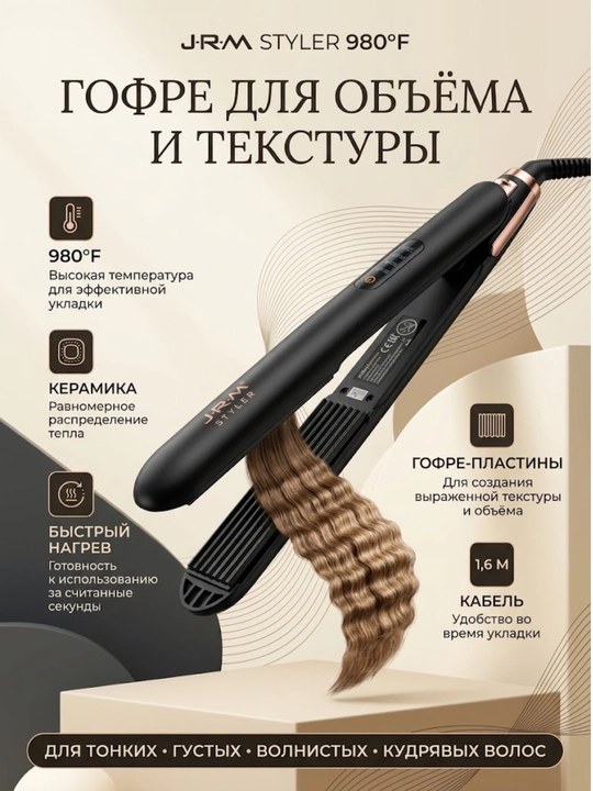 Professional gofre soch dazmoli JRM 993 , keramik plastinalar, tez qizdirish
