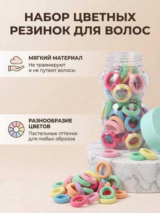 Резинка для волос, детская, набор цветных резинок, подарок девочке, маленькие резинки