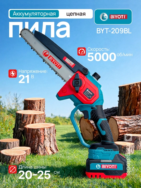 Akkumulyatorli zanjirli arra 21V BIYOTI: cho'tkasiz, 2 ta shina (8" va 10"), 1 ta 4Ah AKB - 