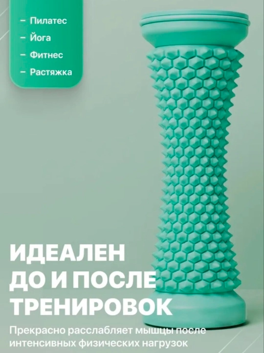 Массажер для ног и тела, массажный ролик-валик для стоп, спины и мышц