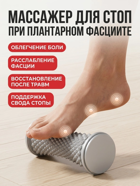 Массажер для ног и тела, массажный ролик-валик для стоп, спины и мышц