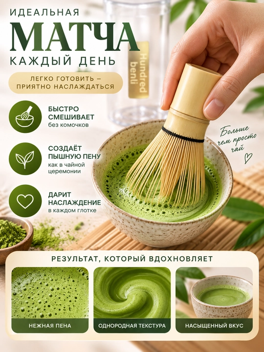 Часен бамбуковый венчик для матча — аксессуар для приготовления чая Матча