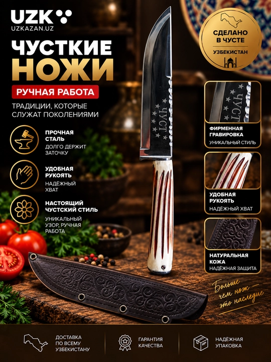 Чустский нож ручной работы — традиция узбекского мастерства - 