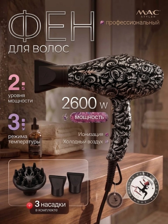 Professional fen soch quritgich MAC Styler, quritish va turmaklash uchun diffuzor, 2600W