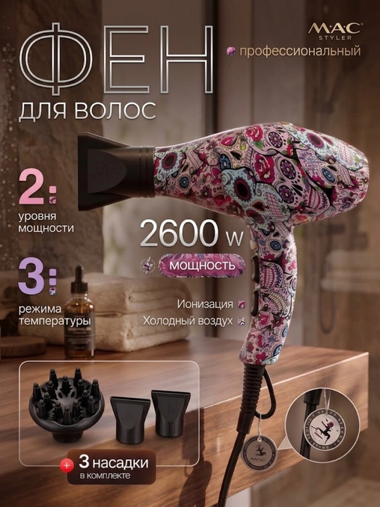 Professional fen soch quritgich MAC Styler, quritish va turmaklash uchun diffuzor, 2600W