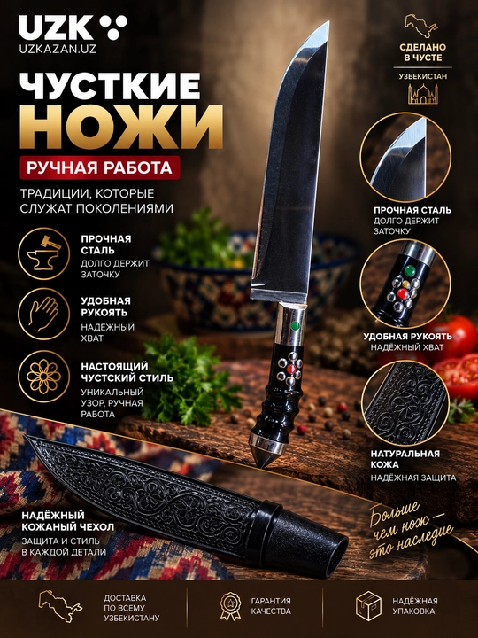 Чустский нож ручной работы — традиция узбекского мастерства - 