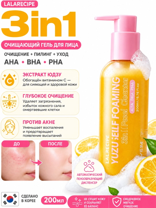 Пенка для умывания LALARECIPE YUZU Self Foaming 3 in1 Cleanser 200 мл - 
