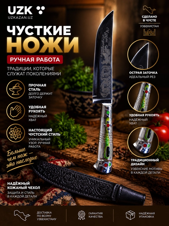 Чустский нож ручной работы — традиция узбекского мастерства - 