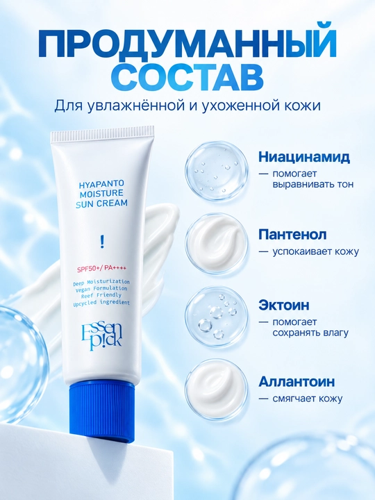 Essenpick SPF krem 50+ PA++++, namlantiruvchi va quyoshdan saqlovchi yuz kremi, 50 ml