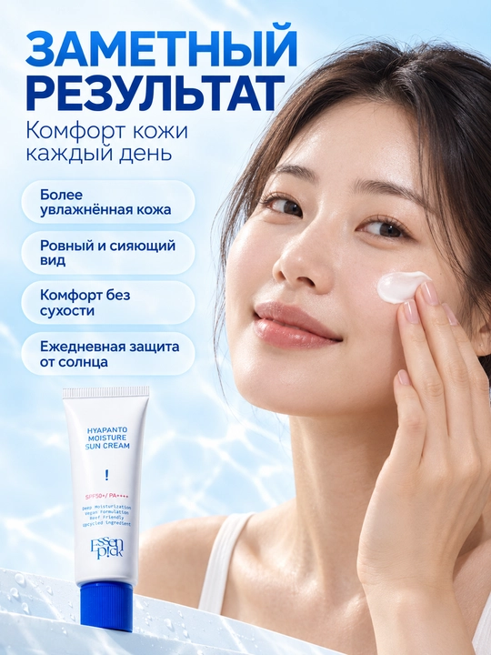 Essenpick SPF krem 50+ PA++++, namlantiruvchi va quyoshdan saqlovchi yuz kremi, 50 ml