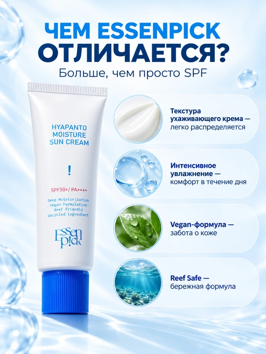 Essenpick SPF krem 50+ PA++++, namlantiruvchi va quyoshdan saqlovchi yuz kremi, 50 ml