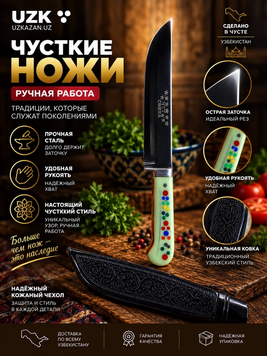 Чустский нож ручной работы — традиция узбекского мастерства - 
