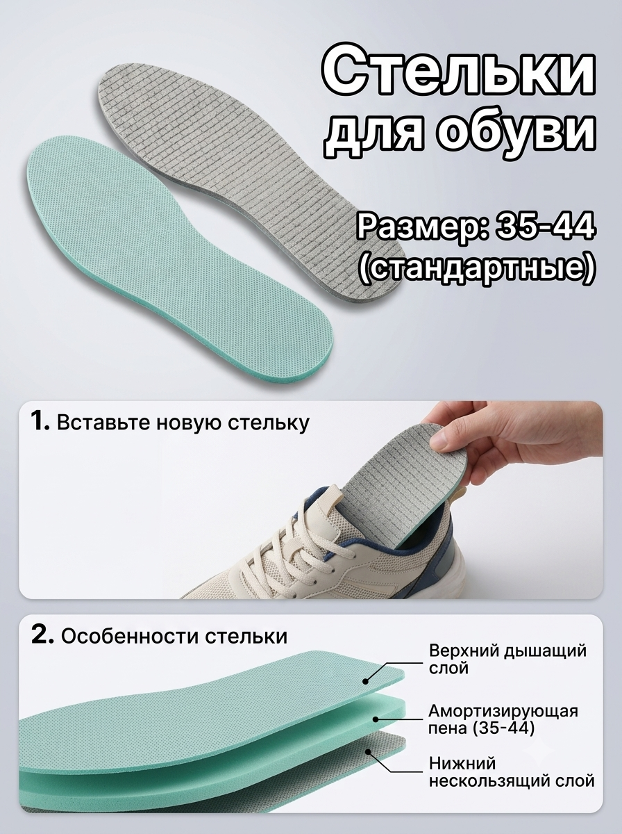Стельки для обуви EVA тонкие дышащие универсальные мягкие комфортные Footmaster, 35-44