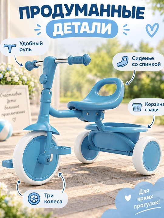 Детский велосипед трехколесный, велосипед с корзиной