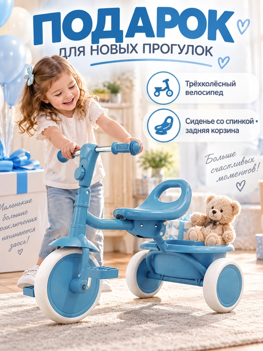 Uch g‘ildirakli bolalar velosipedi, savatli velosiped - 