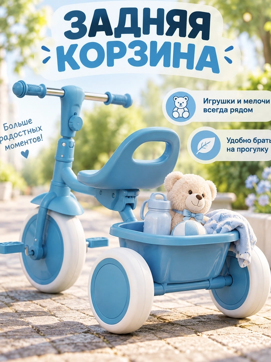 Детский велосипед трехколесный, велосипед с корзиной