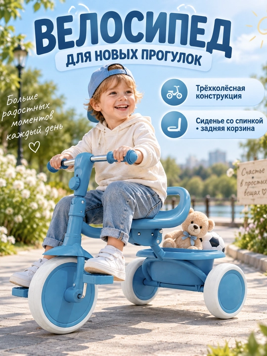 Детский велосипед трехколесный, велосипед с корзиной