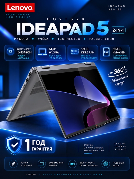 Ноутбук LENOVO IDEAPAD 5 2-IN-1 14IRH9 I5-13420H 16GB 512GB 14,0" X360 WUXGA