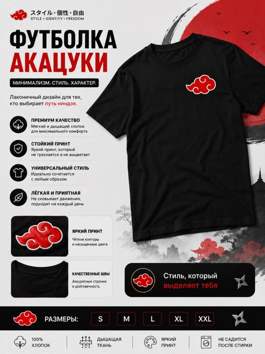 Футболка Аниме Наруто
