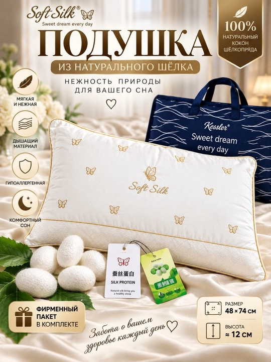 Soft Silk — yoqimli uyqu va qulaylik uchun nafis yostiq