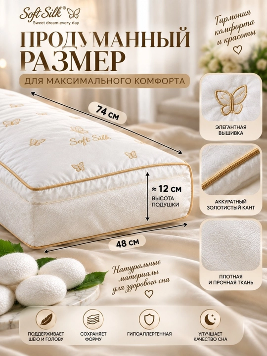 Soft Silk — yoqimli uyqu va qulaylik uchun nafis yostiq