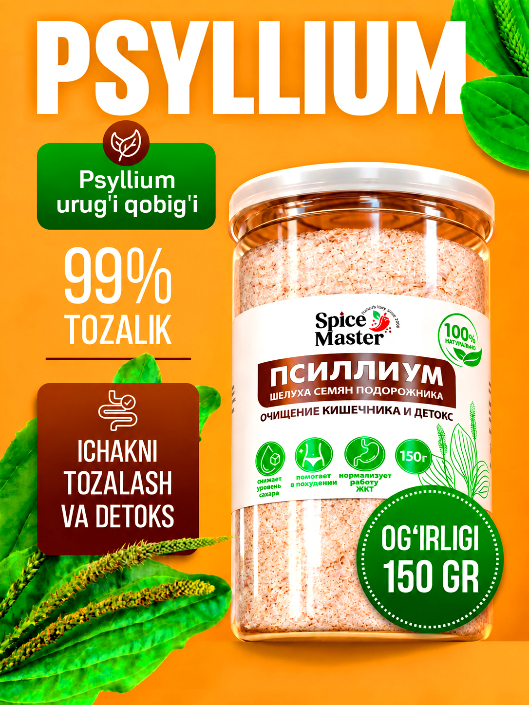 Psillium (zubturum urug‘i po‘stlog‘i) 150 g, "Spice Master"dan 300 g - 
