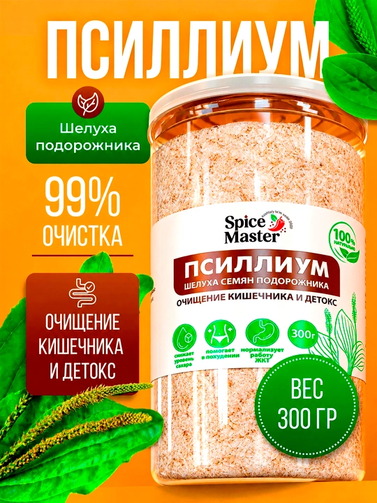 Псиллиум (шелуха семян подорожника) 150 г, 300 г от «Spice Master»