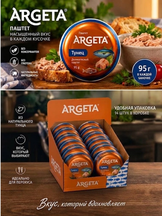 Argeta tunets pashteti, 95 g, qadog‘i 14 dona. / 1,33 kg - 