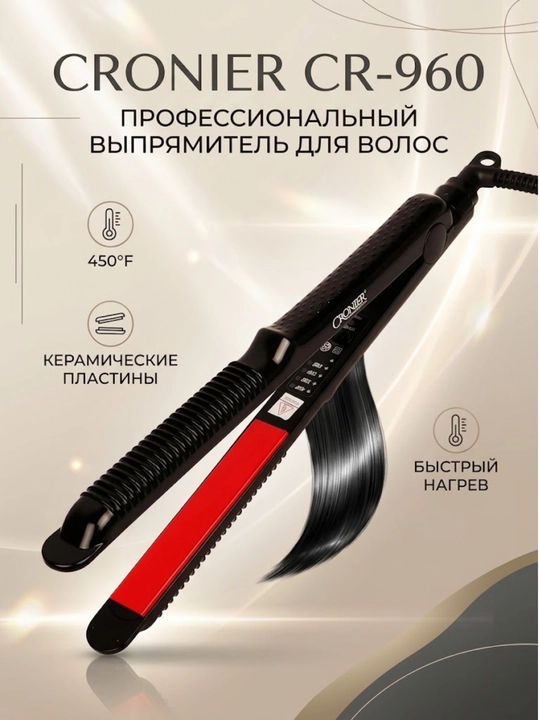 Soch uchun dazmol Cronier CR-960 450°F keramik - 