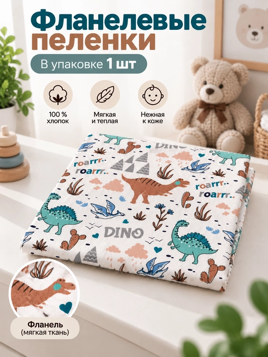 Yangi tug‘ilgan chaqaloqlar uchun yo‘rgak, bolalar choyshab, flanel, 100% paxta, 120×110sm
