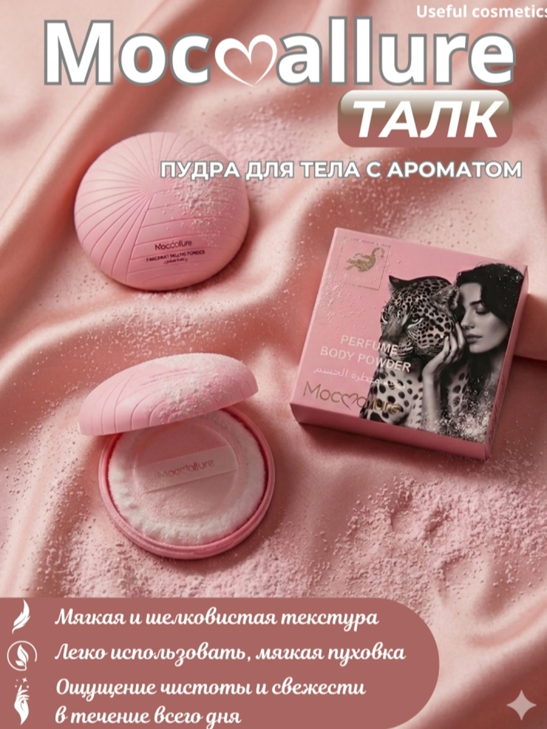 Женский парфюмированный тальк, пудра для тела для женщин, 30 г, 100 г - 