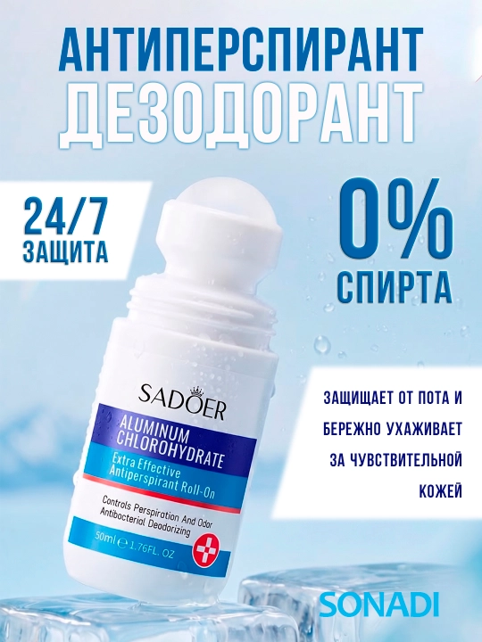 SADOER terlash va hidga qarshi sharikli dezodorant-antiperspirant, 50 ml - 