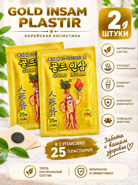Jenshen ekstraktli isituvchi plastirlar, 2 dona qadoq - 