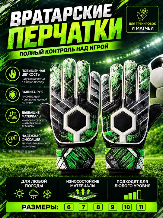 Перчатки вратарские для профессионального футбола - 