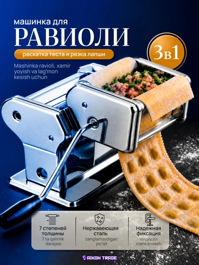 Машинка для равиоли и лапши ручная, раскатка теста, лапшерезка роликовая - 