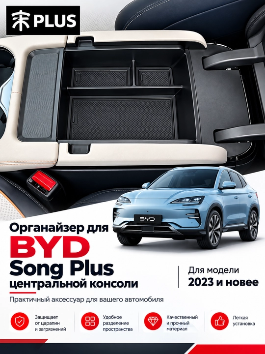 BYD Song Plus uchun Bar Organayzer / Podlokotnik ichki organayzeri - 