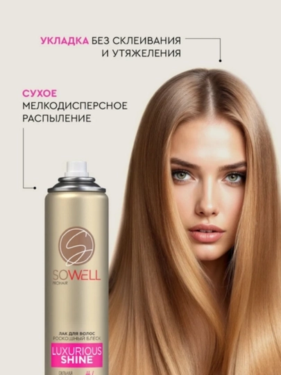 SoWell Wonder Volume и Ultimate Protection — мусс-пенка и лак для волос, 200 мл
