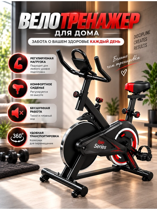 Велотренажёр для дома и спортзала, надёжный и удобный спин-байк