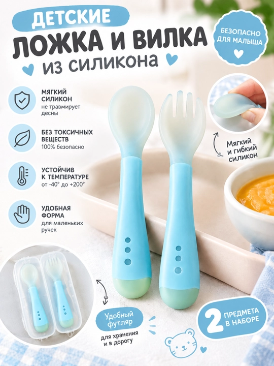 Набор силиконовых ложки и вилки с защитным футляром удобные столовые приборы для дома - 