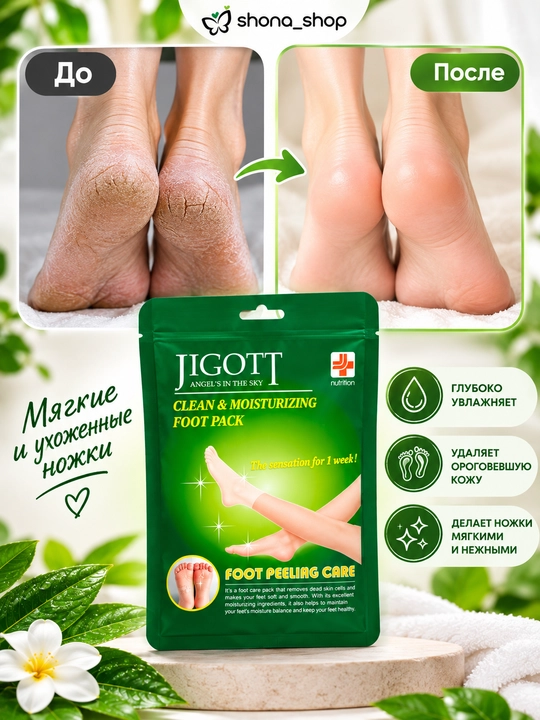 Jigott Clean & Moisturizing Foot Pack po‘st tashlovchi piling paypoqlari