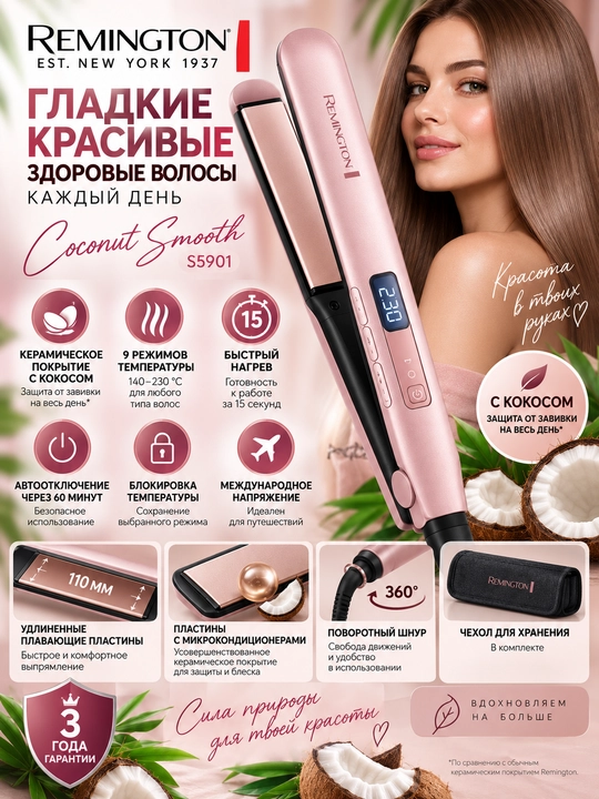 Soch to'g'rilash vositasi Remington S5901 E51 Coconut Smooth Straightener - 