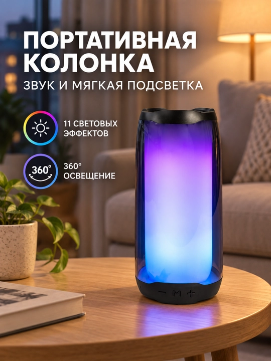 RGB yoritgichli portativ kolonka kuchli ovoz va 11 xil yorug‘lik effekti bilan bazm uchun