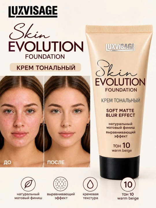 Skin Evolution yumshoq matli loyqa effektli tonal krem, 35 g, LUXVISAGE