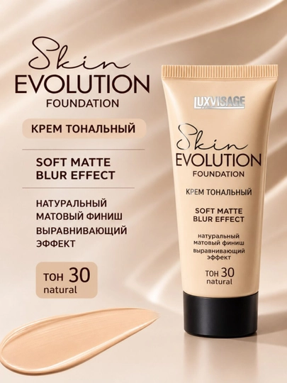 Skin Evolution yumshoq matli loyqa effektli tonal krem, 35 g, LUXVISAGE - 