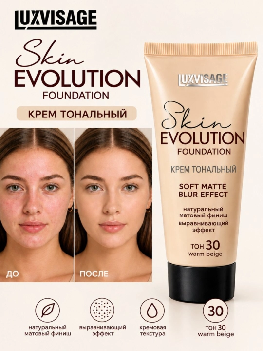 Skin Evolution yumshoq matli loyqa effektli tonal krem, 35 g, LUXVISAGE
